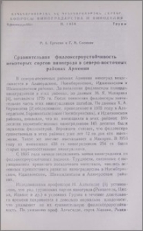 Сравнительная филлоксероустойчивость некоторых сортов винограда в северо-восточных районах Армении