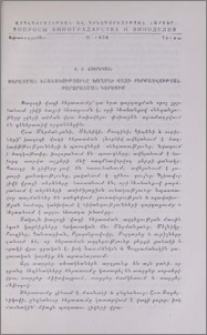 Ծերատման նշանակությունը խաղողի վազի բերքատվության բարձրացման գործում