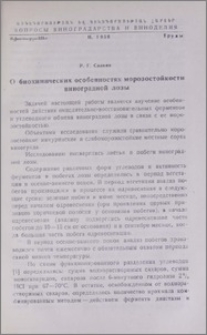 О биохимических особенностях морозостойкости виноградной лозы
