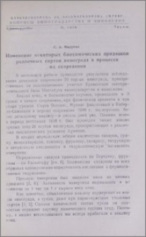 Изменение некоторых биохимических признаков различных сортов винограда в процессе их созревания