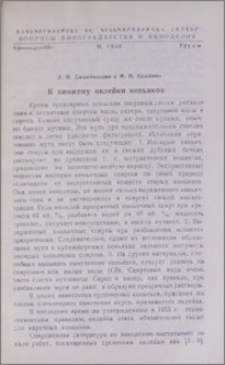 К химизму оклейки коньяков