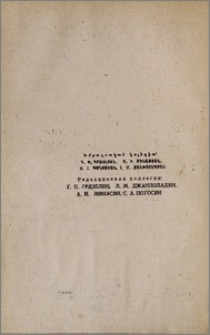 Խմբագրական կոլեգիա
