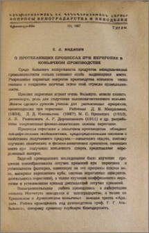 О протекающих процессах при перегонке в коньячном производсте