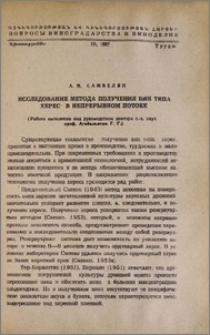 Исследование метода получения вин типа херес в непрерывном потоке