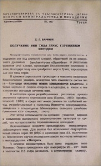 Получение вин типа херес глубинным методом