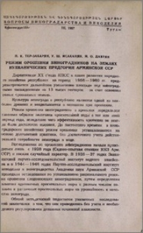 Режим орошения виноградников на землях вулканических предгорий Армянской ССР