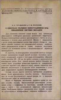 О способах поливов виноградников при шпалерной системе посадки