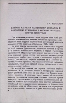 Влияние нагрузки на величину биомассы и накопление углеводов в органах молодых кустов винограда