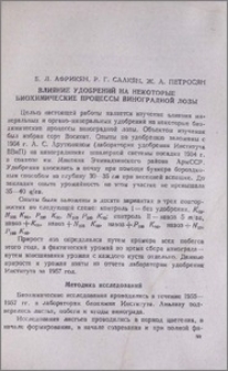 Влияние удобрений на некоторые биохимические процессы виноградной лозы