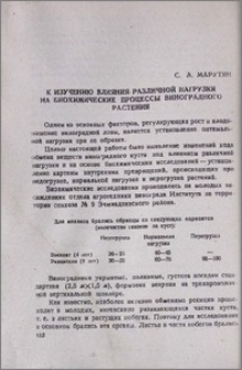К изучению влияния различной нагрузки на биохимические процессы виноградного растения