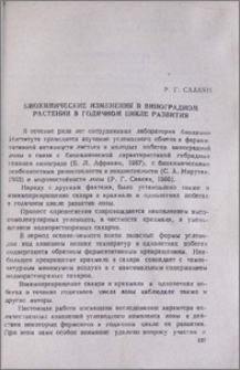 Биохимические изменения в виноградном растении в годичном цикле развития