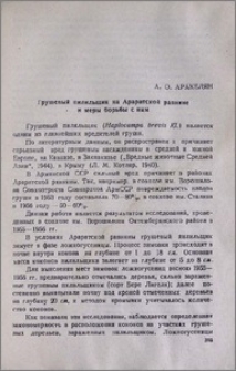 Грушевый пилильщик на Араратской равнине и меры борьбы с ним
