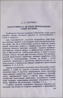 Эффективность методов проращивания семян маслины