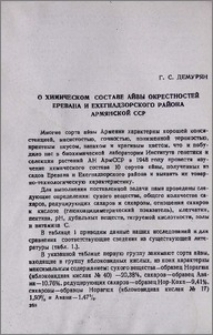 О химическом составе айвы окрестностей Еревана и Ехегнадзорского района Армянской ССР