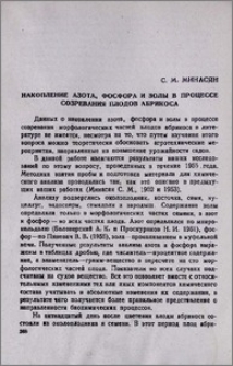 Накопление азота, фосфора, и золы в процессе созревания плодов абрикоса