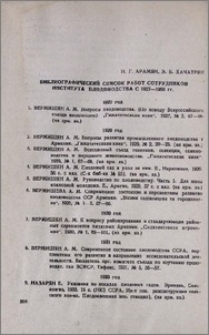 Библиографический список работ сотрудников Института плодоводства с 1927-1956 гг.