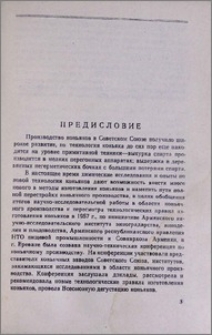 Предисловие