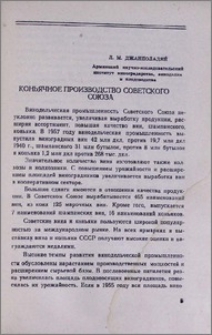 Коньячное производство Советского Союза