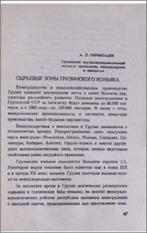 Сырьевые зоны грузинского коньяка