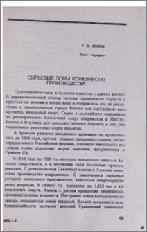 Сырьевые зоны коньячного производства