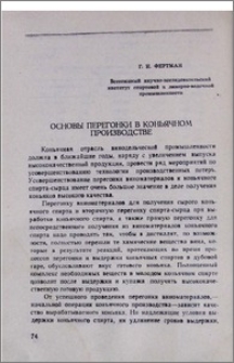 Основы перегонки в коньячном производстве