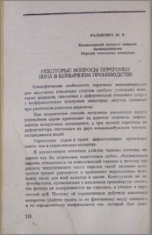 Некоторые вопросы перегонки вина в коньячном производстве