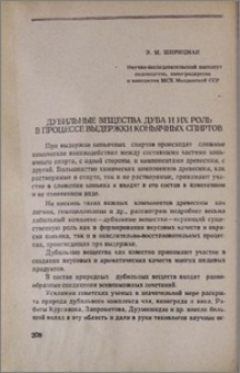 Дубильные вещества дуба и их роль в процессе выдержки коньячных спиртов