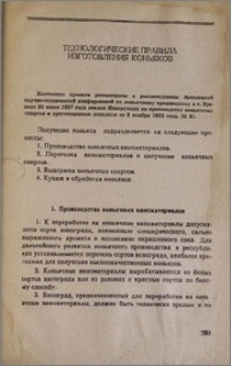 Технологические правила изготовления коньяков