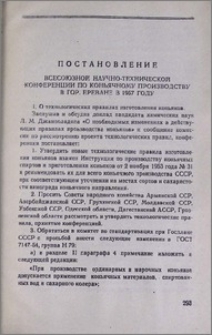 Постановление Всесоюзной Научно-технической конференции по коньячному производству в городе Ереване в 1957 году