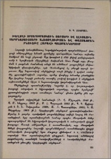 Խաղողի ցրտադիմացկուն սորտերի և էլիտային սերմնաբույսերի աճեցողության և փայտացման բնույթը հարավի պայմաններում