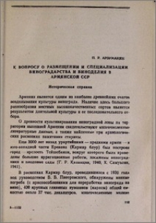 К вопросу о размещении и специализации виноградарства и виноделия в Армянской ССР