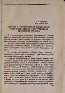 Обрезка и формирование виноградной лозы в шпалерных виноградниках Араратской равнины