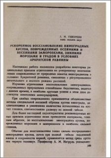 Ускоренное восстановление виноградных кустов, поврежденных осенними и весенними заморозками, зимними морозами и градом в условиях Араратской равнины
