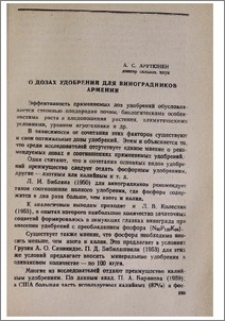 О дозах удобрений для виноградников Армении