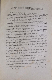 «Մուրճ» ամսագրի խմբագրական կանոնները