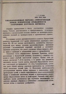 Омолаживающая обрезка—эффективный прием повышения урожайности стареющих деревьев абрикоса