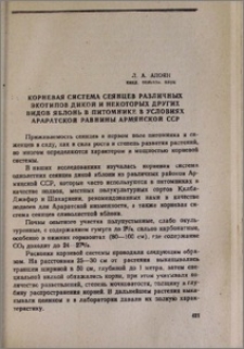 Корневая система сеянцев различных экотипов в дикой и некоторых других видов яблонь в питомнике в условиях Араратской равнины Армянской ССР