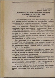Обзор вредителей плодовых культур Дебедашенского массива Армянской ССР