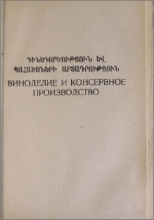 Повышение содержания антоцианов и ароматических веществ винограда и вина при помощи удобрения