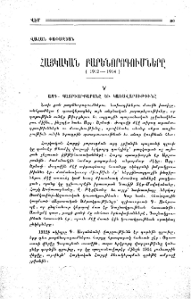 Հայկական բարենորոգումները (1912-1914)