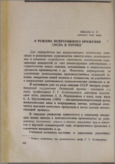 О режиме непрерывного брожения сусла в потоке