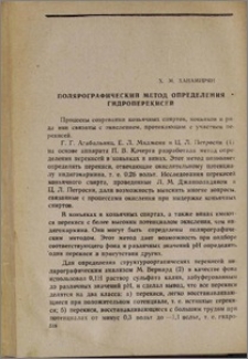 Полярографический метод определения гидроперекисей