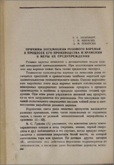 Причины потемнения розового варенья в процессе его производства и хранения и меры их предупреждения