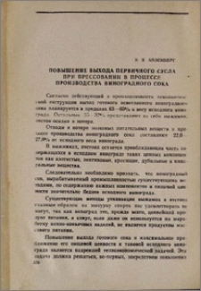 Повышение выхода первичного сусла при прессовании в процессе производства виноградного сока