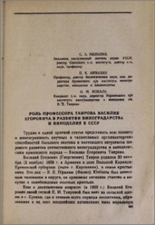 Роль профессора Таирова Василия Егоровича в развитии виноградарства и виноделия в СССР