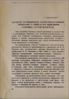 Характер наследования хозяйственно-ценных признаков и свойств при выведении столовых сортов винограда