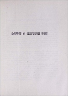 Գարեգին Զարբհանալյանը Շեքսպիրի մասին