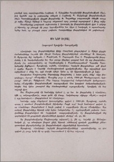 Մի նոր տվյալ