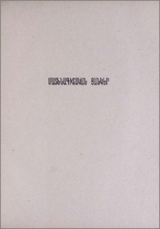 Շեքսպիրյան տարեգրություն (1965)