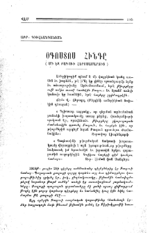Օգոստոս հինգը (Մի էջ Բագուի հերոսամարտից)